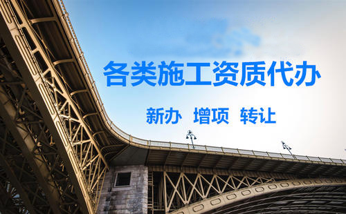 施工资质转让一般需要注意哪些？