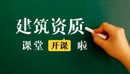 职称人才对建筑资质办理的重要性