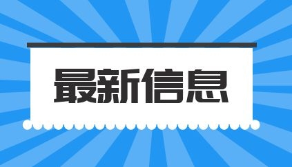 住房和城乡建设部拟发布《建筑业企业资质标准》等4项资质标准