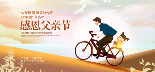 旭晟建业祝福全天下的父亲，身体健康，节日快乐！