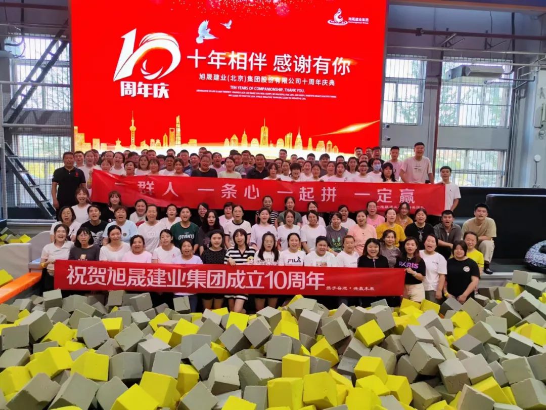 砥砺奋进十余载，携手再上新征程