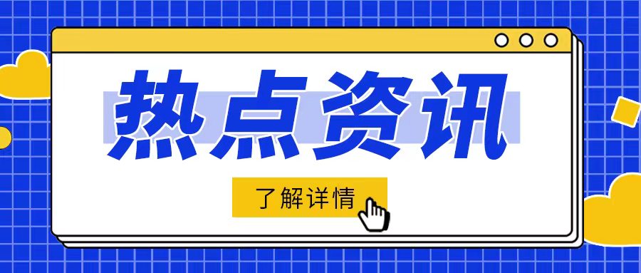 向“高品质”说你好！AAA级企业信用评级认证，您值得拥有