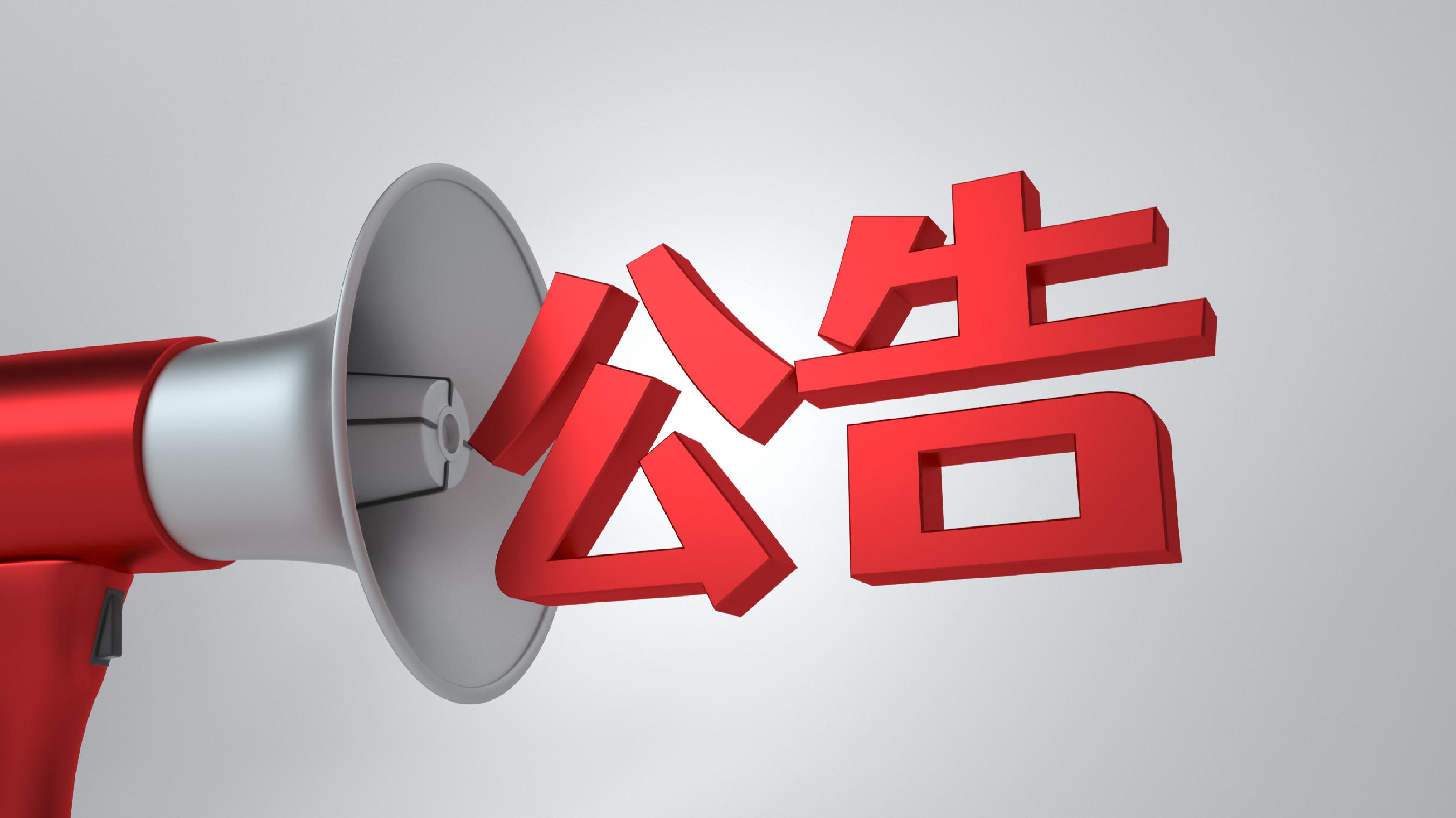 关于明确建筑业企业等资质申报有关问题的公告