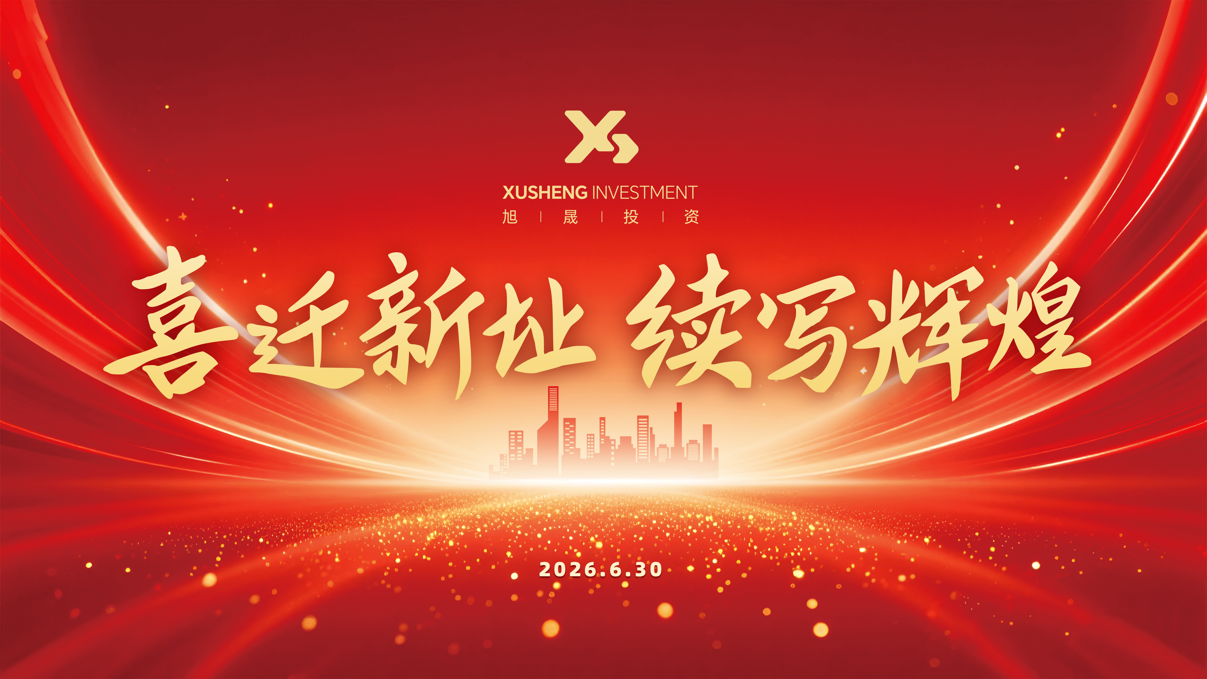 乔迁新址｜旭晟集团入驻超级合生汇，新境启新程