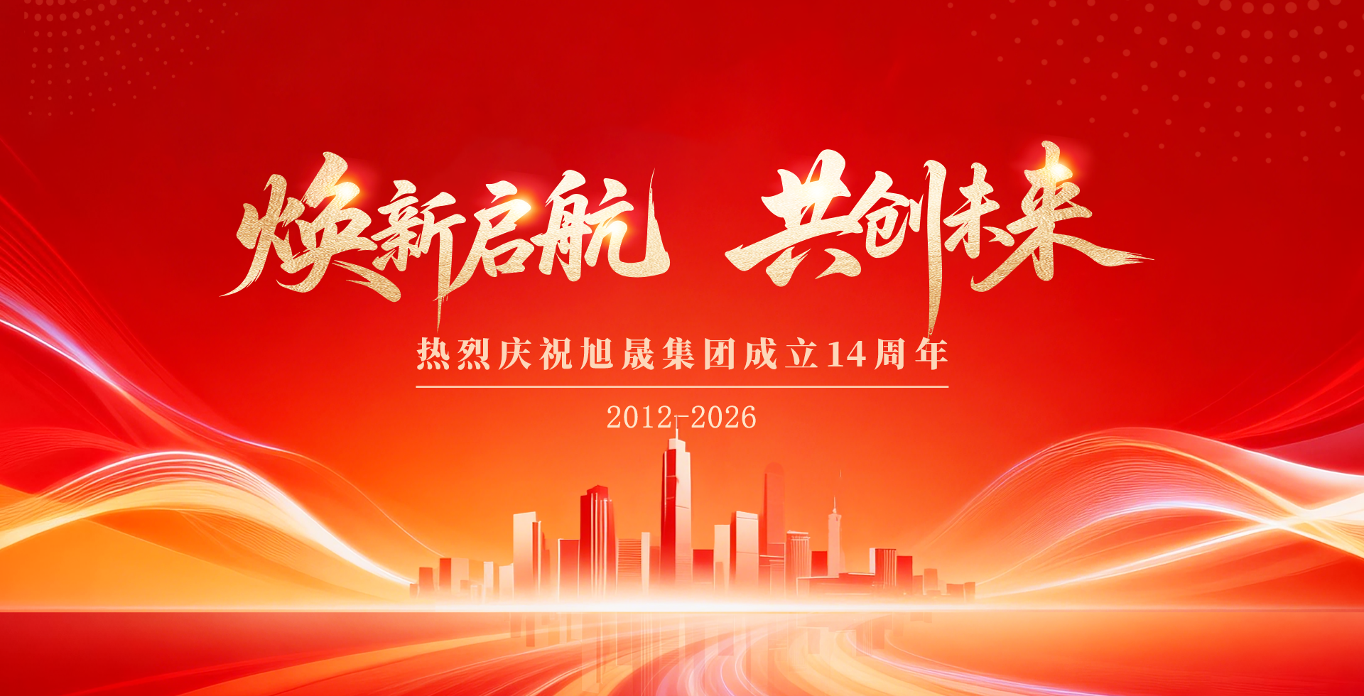 旭晟建业